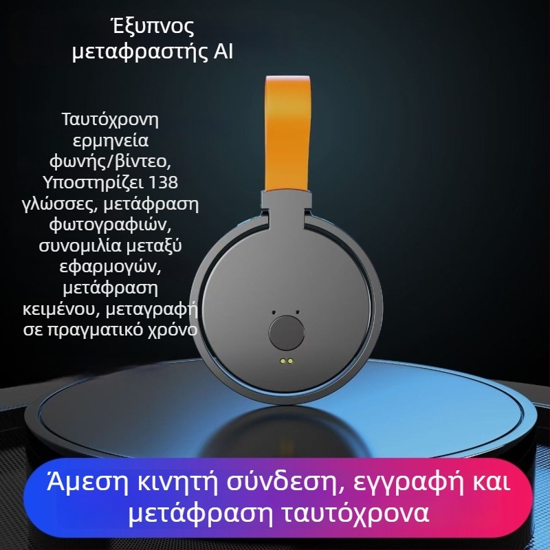 Έξυπνος μεταφραστής με μετάφραση σε πραγματικό χρόνο βίντεο και ήχου, ταυτόχρονη διερμηνεία, Bluetooth, κράμα αλουμινίου, βάση κινητού