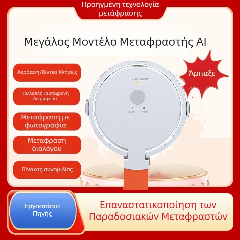 Έξυπνος μεταφραστής με μετάφραση σε πραγματικό χρόνο βίντεο και ήχου, ταυτόχρονη διερμηνεία, Bluetooth, κράμα αλουμινίου, βάση κινητού