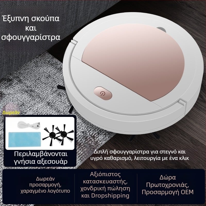 Ρομπότ καθαρισμού δαπέδων με USB φόρτιση - υπερ-λεπτό και ευφυές