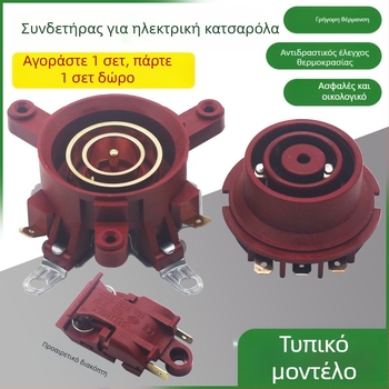 Οικιακή βάση ηλεκτρικού βραστήρα με διακόπτη ελέγχου θερμοκρασίας, συνδετήρα-πυρήνα και υποδοχή ζεύξης