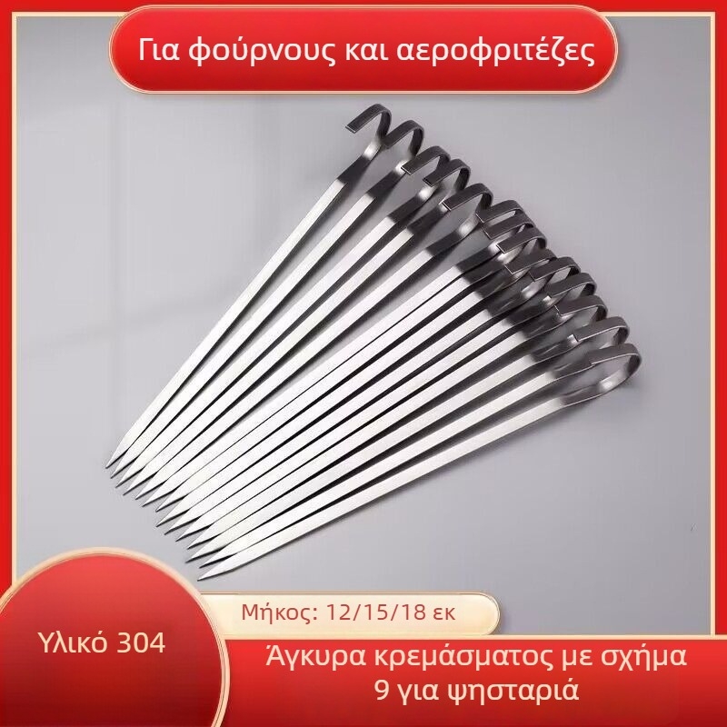 Κρεμαστά καλαμάκια BBQ από ανοξείδωτο 304 με 9 γάντζους, επαναχρησιμοποιούμενα