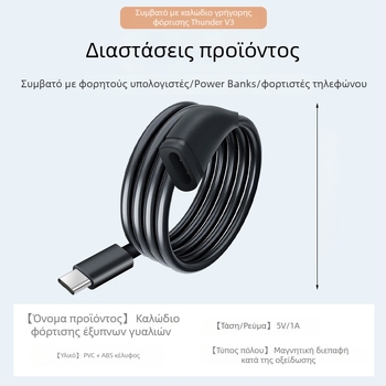Καλώδιο φόρτισης Rayneo V3 Slim με μαγνητικό φορτιστή για ThunderBird smart glasses και γυαλιά AI για λήψεις V3