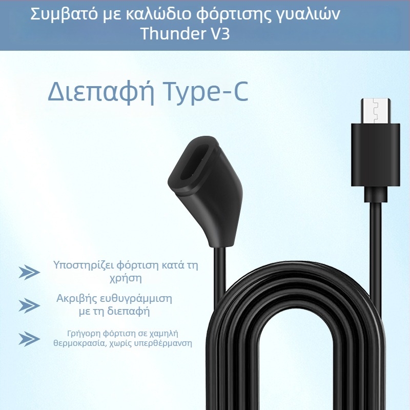 Καλώδιο φόρτισης Rayneo V3 Slim με μαγνητικό φορτιστή για ThunderBird smart glasses και γυαλιά AI για λήψεις V3