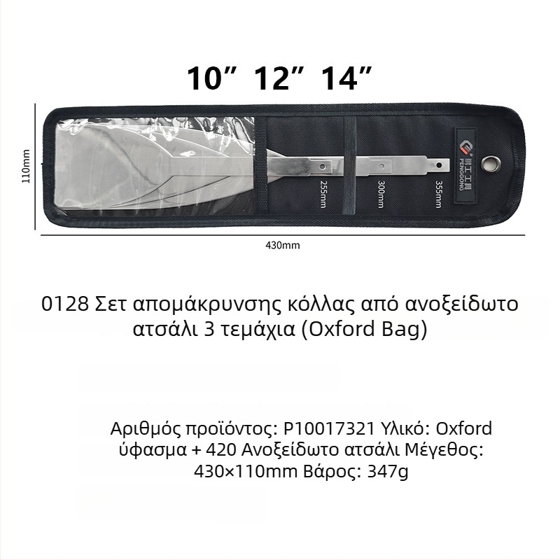 Peng gong ανοξείδωτο φτυάρι με λεπίδα από καουτσούκ για ηλεκτροεργαλείο, κατάλληλο για αποσυναρμολόγηση παρμπρίζ και επισκευές αυτοκινήτων