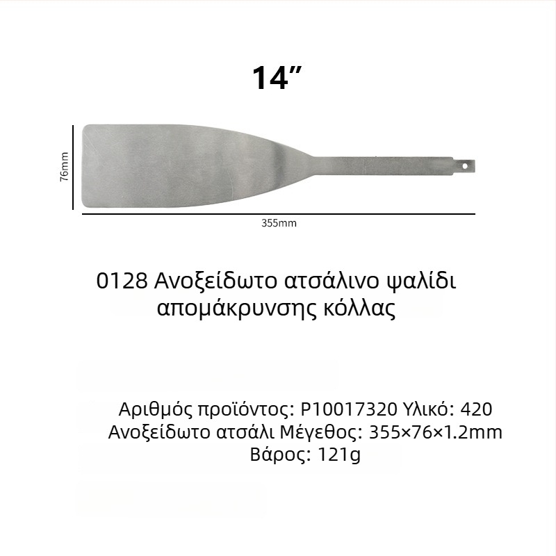 Peng gong ανοξείδωτο φτυάρι με λεπίδα από καουτσούκ για ηλεκτροεργαλείο, κατάλληλο για αποσυναρμολόγηση παρμπρίζ και επισκευές αυτοκινήτων