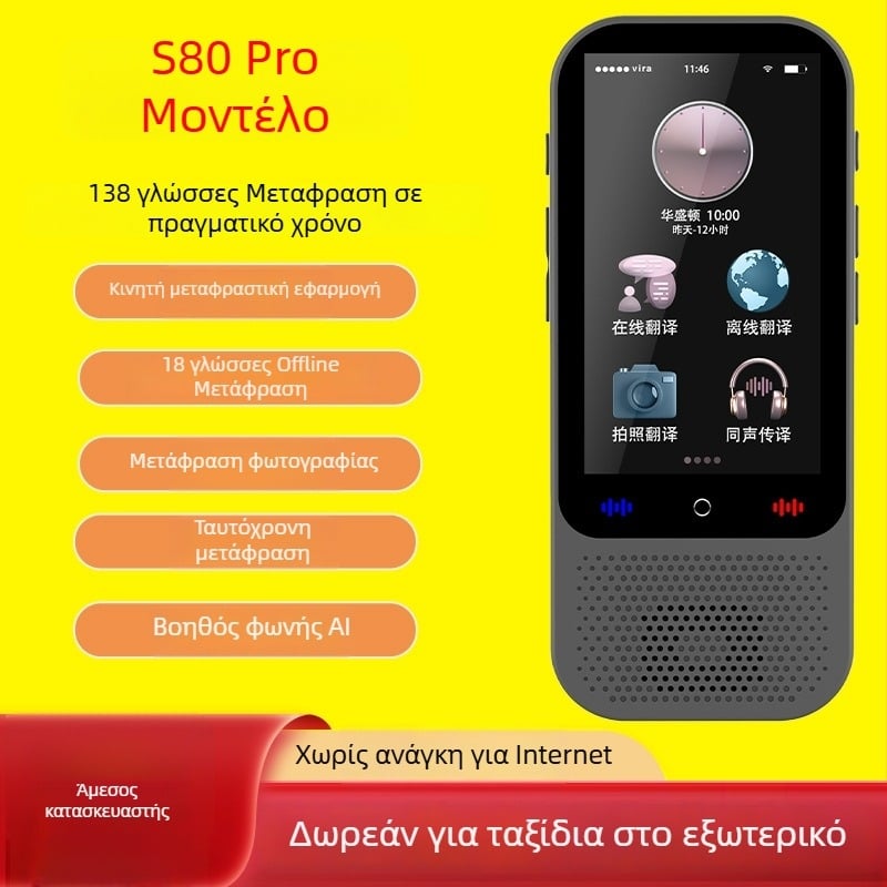 Μεταφραστής M80pro της Common Language — AI μετάφραση σε πραγματικό χρόνο, βασισμένος σε Android, Bluetooth, εμβέλεια 10 μ., έλεγχος με αφής και κουμπί