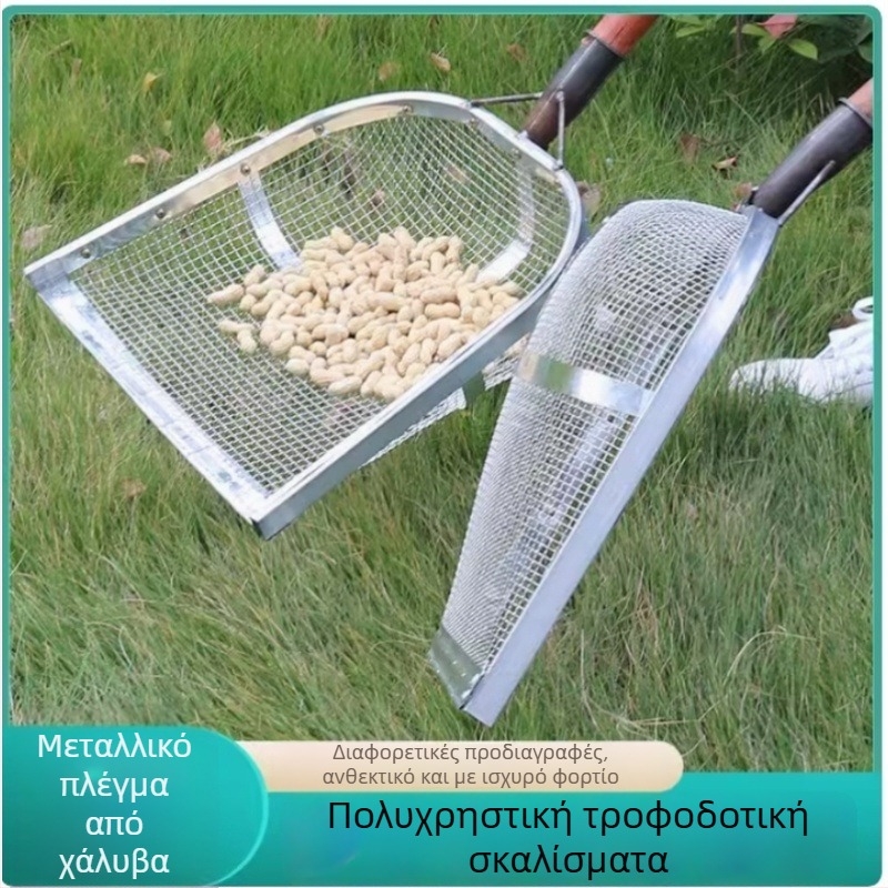 Σίτης αλεύρου τύπου φτυάρι για γεωργική χρήση – κόσκινο για κόκκους και ξηρούς καρπούς (καλαμπόκι, φιστίκια, rapeseed)