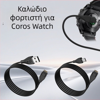 Καλώδιο φόρτισης Type-C για COROS Pace 2, Pace 3, Pro 1 και Apex Pro – Star Technology