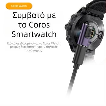 Καλώδιο φόρτισης Type-C για COROS Pace 2, Pace 3, Pro 1 και Apex Pro – Star Technology
