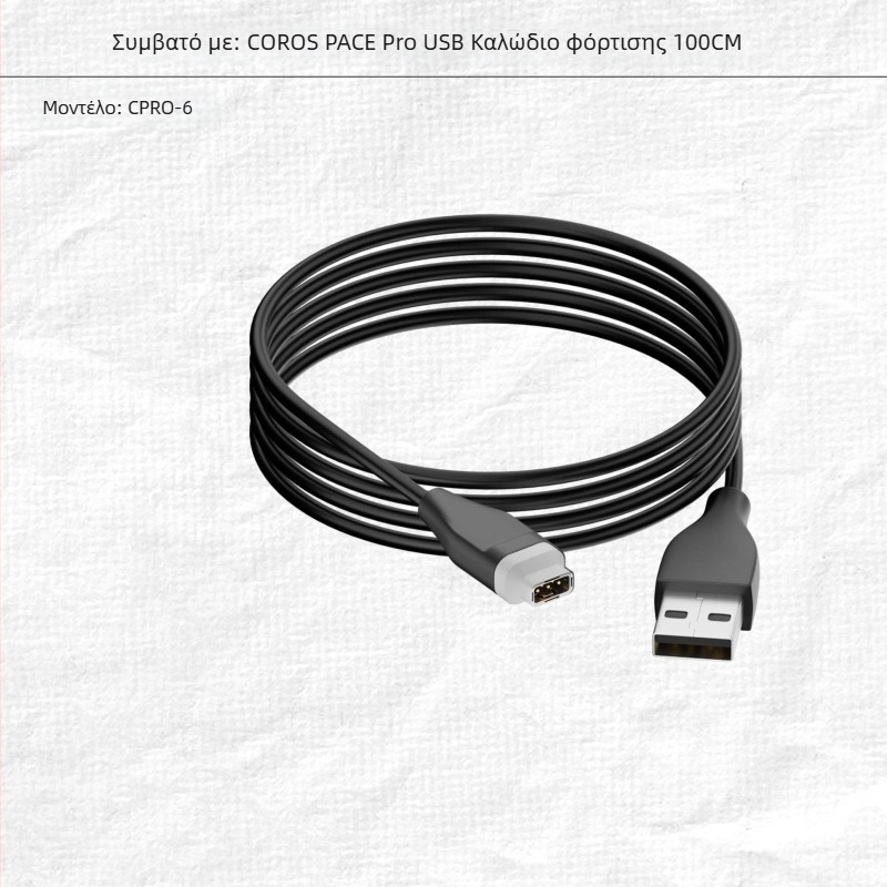 Καλώδιο φόρτισης Type-C για COROS Pace 2, Pace 3, Pro 1 και Apex Pro – Star Technology