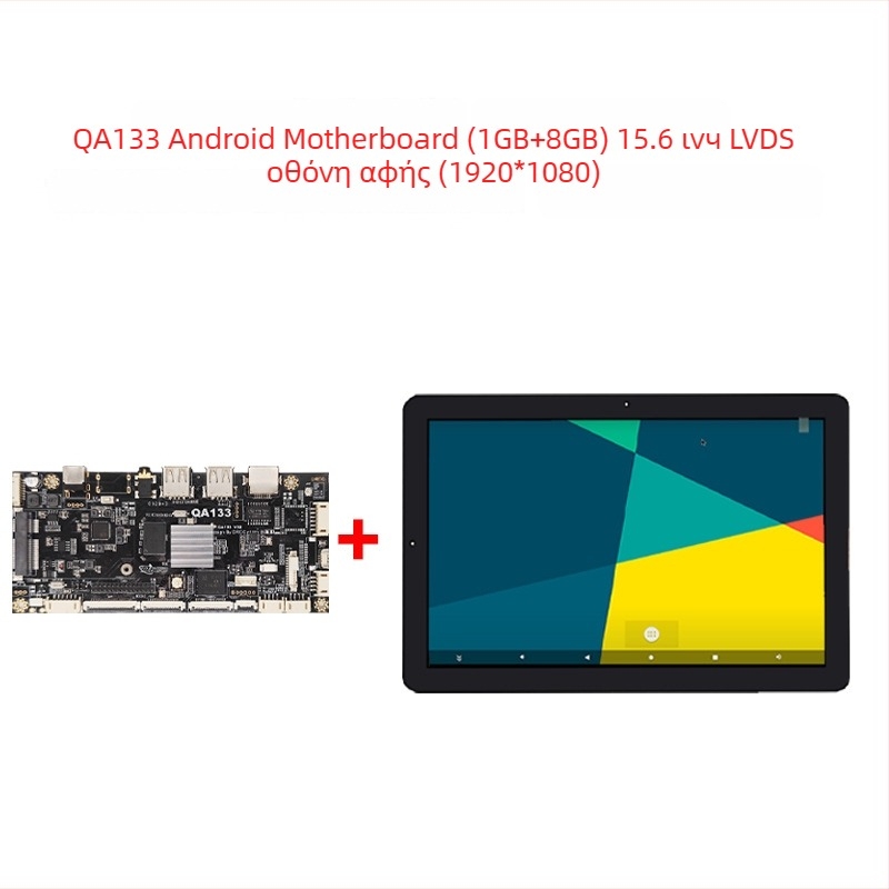 Android μητρική πλακέτα Allwinner A133 τετραπύρηνη 1.8 GHz, 1GB RAM + 8GB flash, 12V 2A, USB 2x host (OTG προαιρετικό) + 3 θύρες USB, TTL 3.3V σειριακός, για διαφημιστικά μηχανήματα και ψηφιακή σήμανση