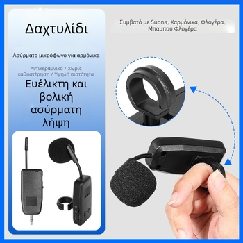 Πικ-άπ μικρόφωνο για πνευστά όργανα – ενσωματωμένη μπαταρία 300–500 mAh; εύρος συχνοτήτων 100 Hz–20 kHz; SNR ≥70 dB; αυτονομία >12 h; τροφοδοσία 5 V