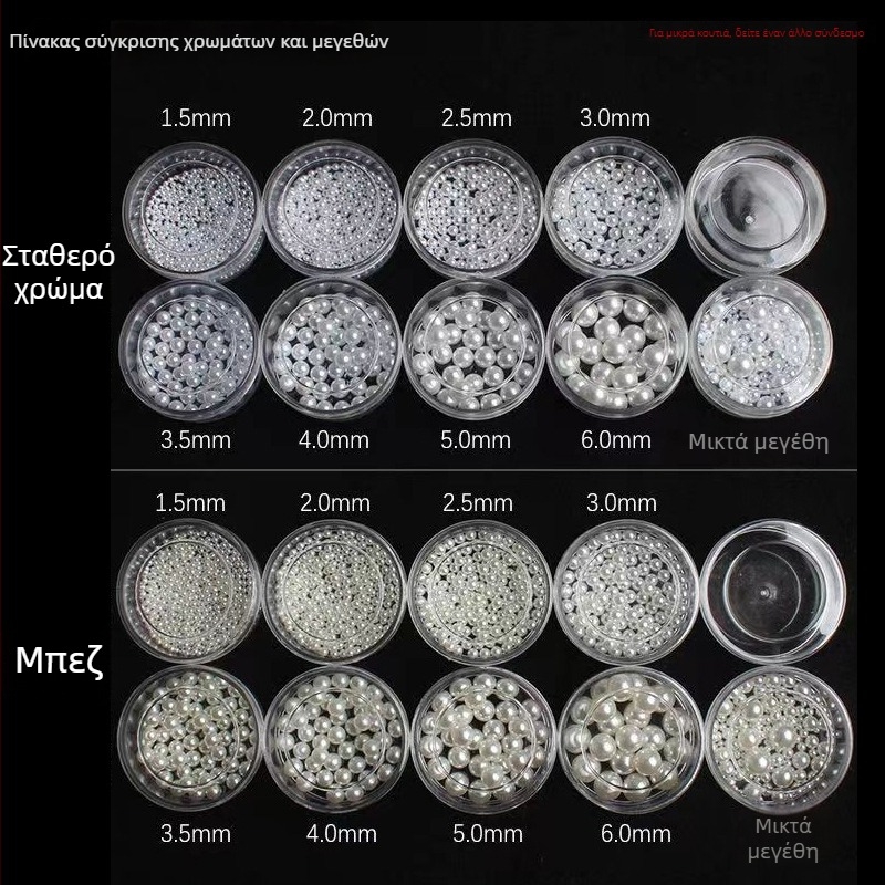 Μαργαριτάρια για μανικιούρ, στρογγυλά, μη πορώδη, υλικό: διοξείδιο του αλουμινίου, βασική συσκευασία