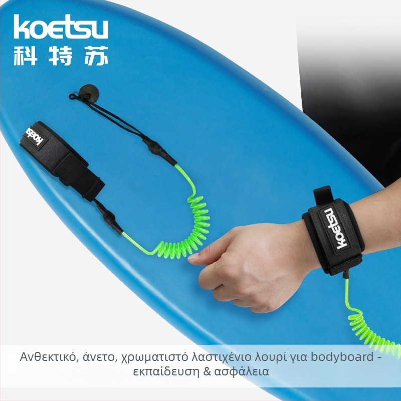 KOETSU Kotetsu Λουρί Ποδιού Για Surfboard TPU – Καθολική Εφαρμογή