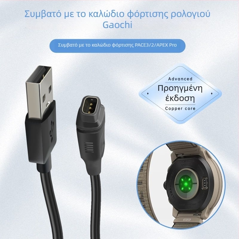 Καλώδιο USB φόρτισης με συνδετήρα VERTIX2 για Garmin ρολόγια (Pace3/2, COROS APEX Pro)