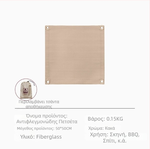 Πυρίματη Μάτ για Μπαρμπεκιου – Υψηλής Θερμοκρασίας Μόνωση, Ύφασμα από Γυάλινη Ίνα