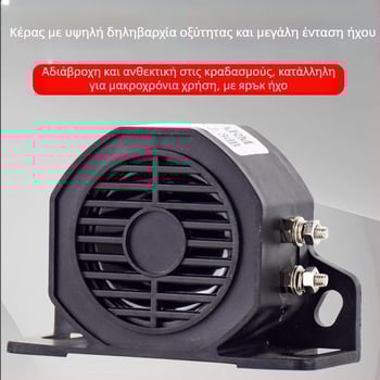 Υψηλοσυχνοτικό ηχείο για όπισθεν – κλάξον οπισθοπορείας, μοντέλο Reversing horn, χωρίς παραμετροποίηση