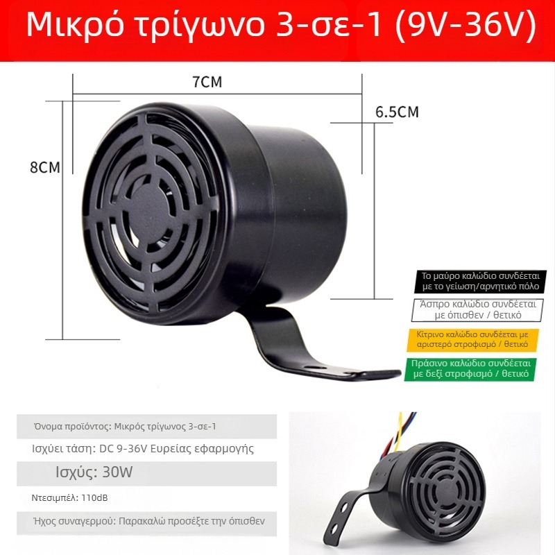 Υψηλοσυχνοτικό ηχείο για όπισθεν – κλάξον οπισθοπορείας, μοντέλο Reversing horn, χωρίς παραμετροποίηση