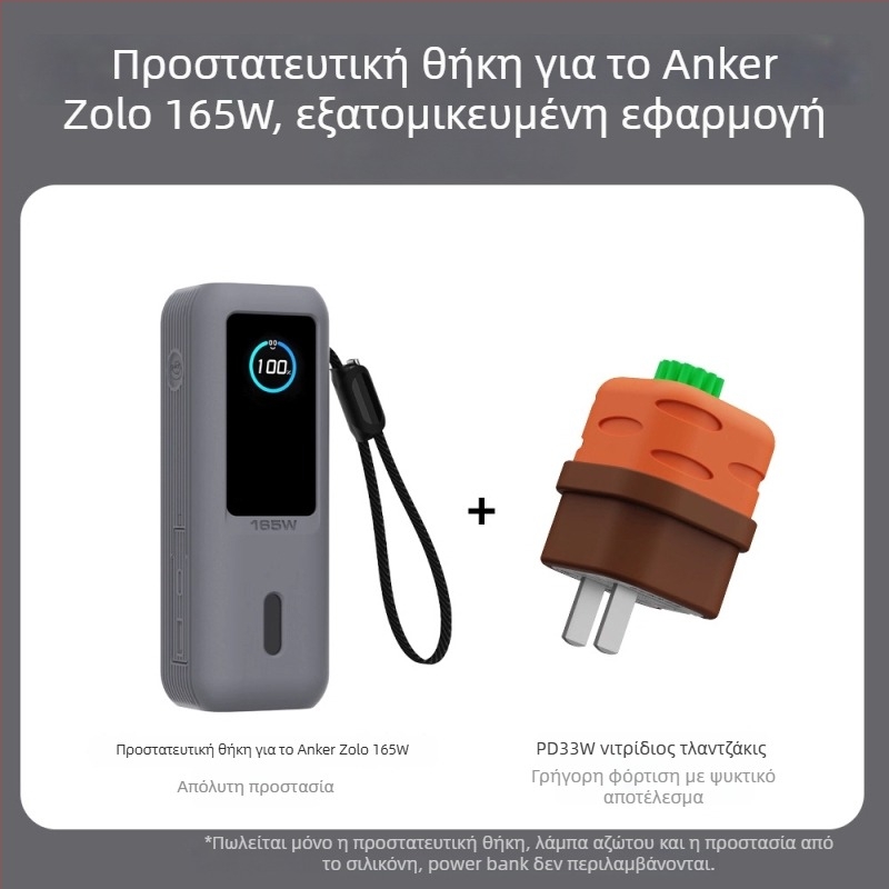 Θήκη προστασίας από σιλικόνη για Anker 165W power bank, συμβατή με Anker, μάρκα Yinfish