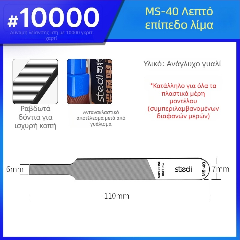 Σετ αρχείων καθρέφτη γυαλιού για μοντέλα Gundam – εργαλεία λείανσης ακροφυσίων και καθαρισμού