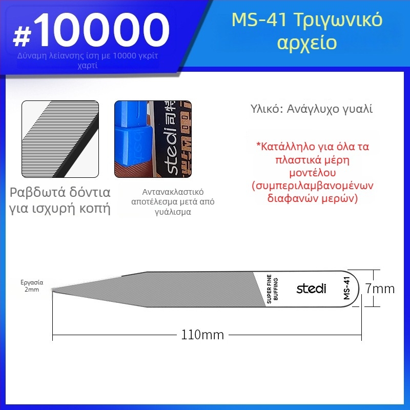 Σετ αρχείων καθρέφτη γυαλιού για μοντέλα Gundam – εργαλεία λείανσης ακροφυσίων και καθαρισμού