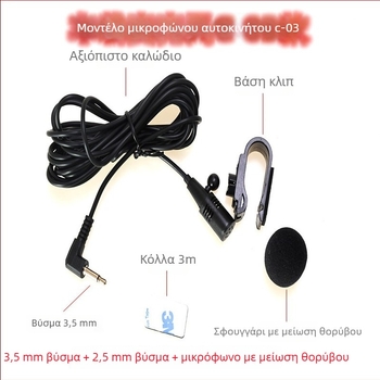 Μικρόφωνο αυτοκινήτου με ενσύρματη σύνδεση, Bluetooth 5.1, πολυκατευθυντικό, 20 Hz-20 kHz, 3-12 V