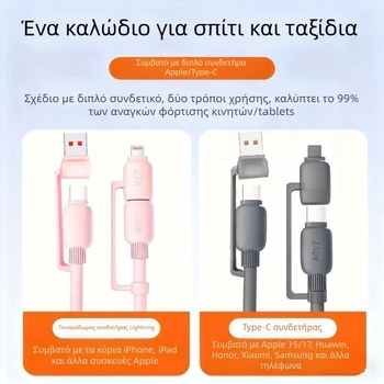 Καλώδιο δεδομένων γρήγορης φόρτισης 4 σε 1 με Lightning, USB 3.0 και Type-C – 120W, συμβατό με QC
