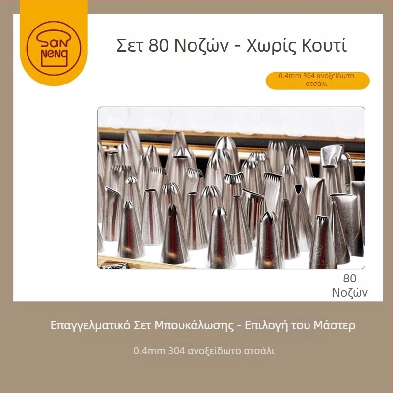 Sanneng SN7011 80 τεμάχια μύτες διακόσμησης, ανοξείδωτος χάλυβας 304, για επαγγελματική διακόσμηση κέικ και μπισκότων