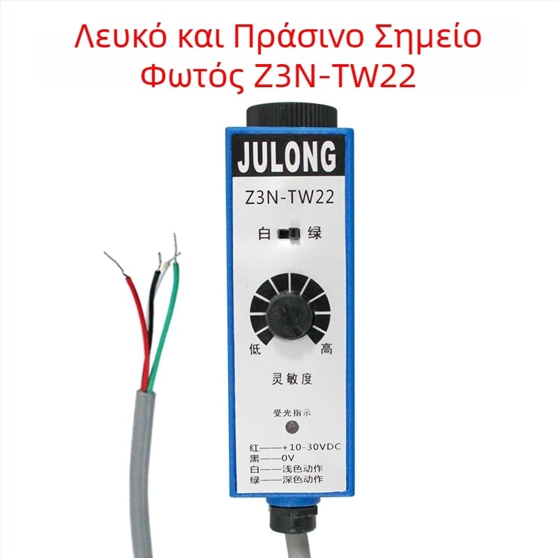 Z3N-TB22 / T22-2 / TW22 / Z3S-T22 Julong φωτοηλεκτρικός αισθητήρας χρωματικού σημαδιού για μηχανή κατασκευής τσαντών, διόρθωση ευθυγράμμισης