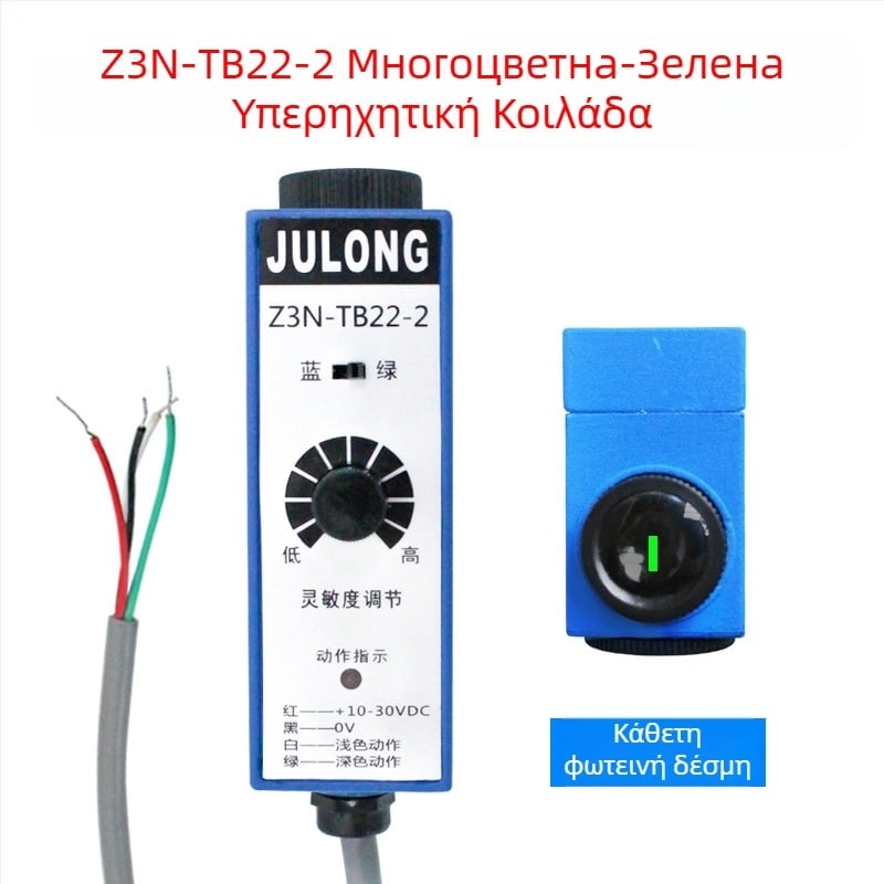 Z3N-TB22 / T22-2 / TW22 / Z3S-T22 Julong φωτοηλεκτρικός αισθητήρας χρωματικού σημαδιού για μηχανή κατασκευής τσαντών, διόρθωση ευθυγράμμισης