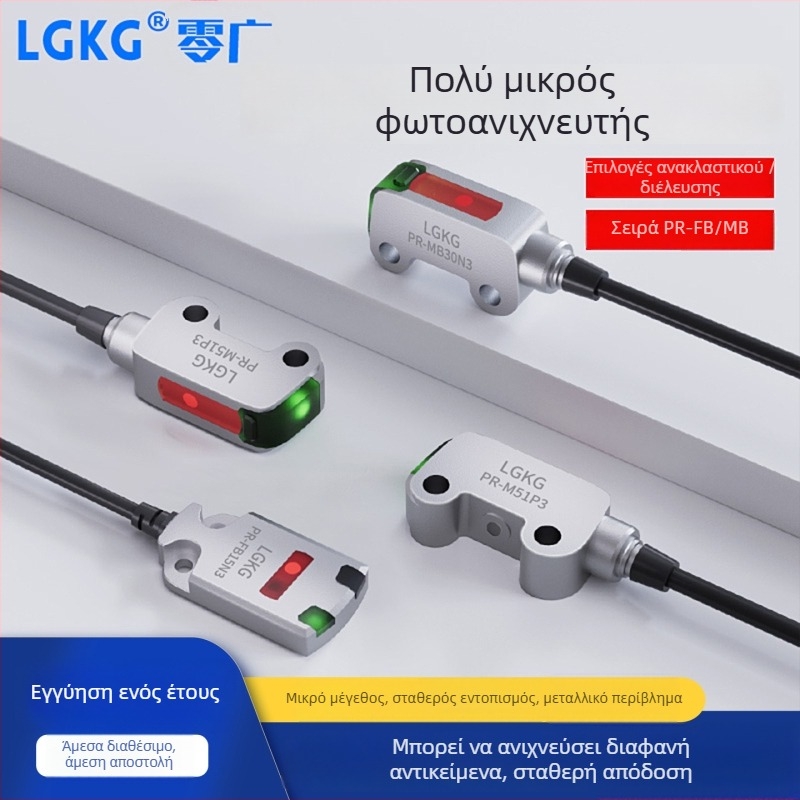 Μικρός λέιζερ φωτοηλεκτρικός διακόπτης με διάχυτη ανάκλαση, αισθητήρας αντίθετης θέσης περιορισμού; PR-FB30N3 NPN, PR-FB15N3 PNP