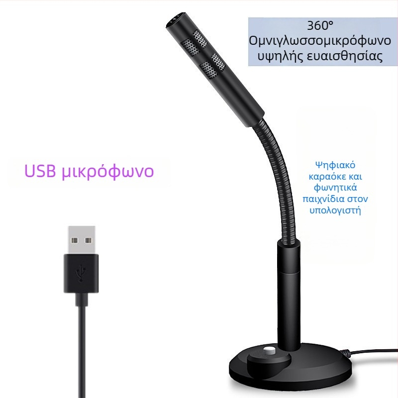 USB μικρόφωνο πυκνωτή για υπολογιστή – είσοδος 3,5 mm, εύρος συχνοτήτων 20 Hz–20 kHz, SNR ≥100 dB