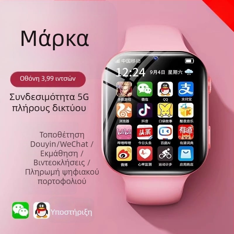 Xiaomi παιδικό smartwatch τηλέφωνο με θύρα SIM, 5G πλήρους δικτύου