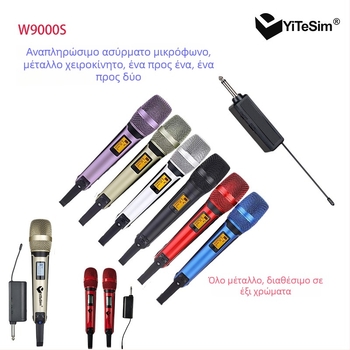 Ασύρματος φορητός μικρόφωνος, επαναφορτιζόμενος, μεταλλικό σώμα, κατάλληλο για καραόκε και ζωντανή μετάδοση