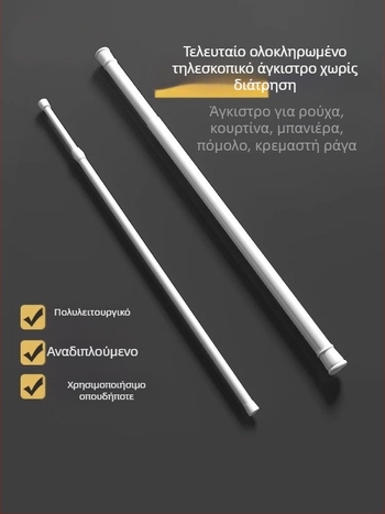 Τηλεσκοπική ράγα κουρτινών χωρίς διάτρηση, μικρή αναδιπλούμενη ράγα για ντους και μπάνιο, αντέχει φορτίο