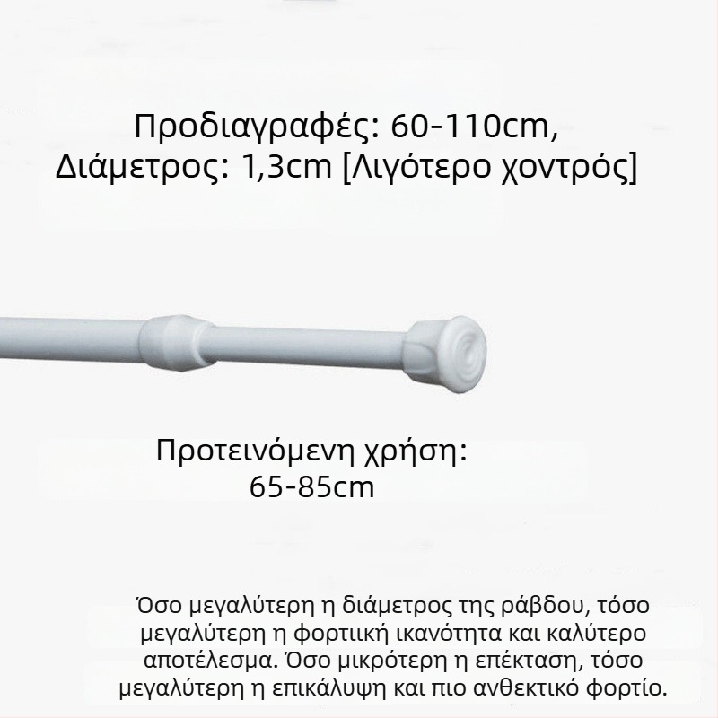 Σιδερένιος τηλεσκοπικός βραχίονας κουρτινών – χωρίς διάτρηση, ρυθμιζόμενος, πολυλειτουργικός για παράθυρο, ντουλάπα, πόρτα, μπαλκόνι και μπάνιο/ντους