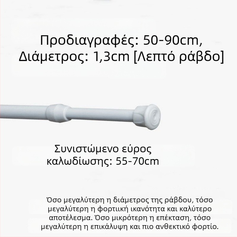 Σιδερένιος τηλεσκοπικός βραχίονας κουρτινών – χωρίς διάτρηση, ρυθμιζόμενος, πολυλειτουργικός για παράθυρο, ντουλάπα, πόρτα, μπαλκόνι και μπάνιο/ντους