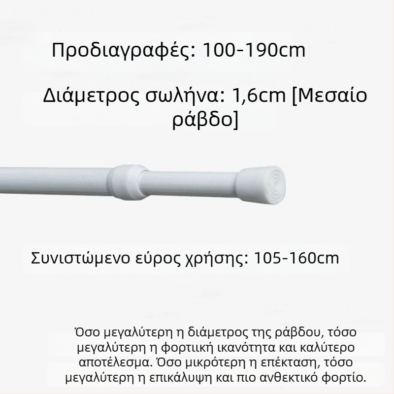 Σιδερένιος τηλεσκοπικός βραχίονας κουρτινών – χωρίς διάτρηση, ρυθμιζόμενος, πολυλειτουργικός για παράθυρο, ντουλάπα, πόρτα, μπαλκόνι και μπάνιο/ντους