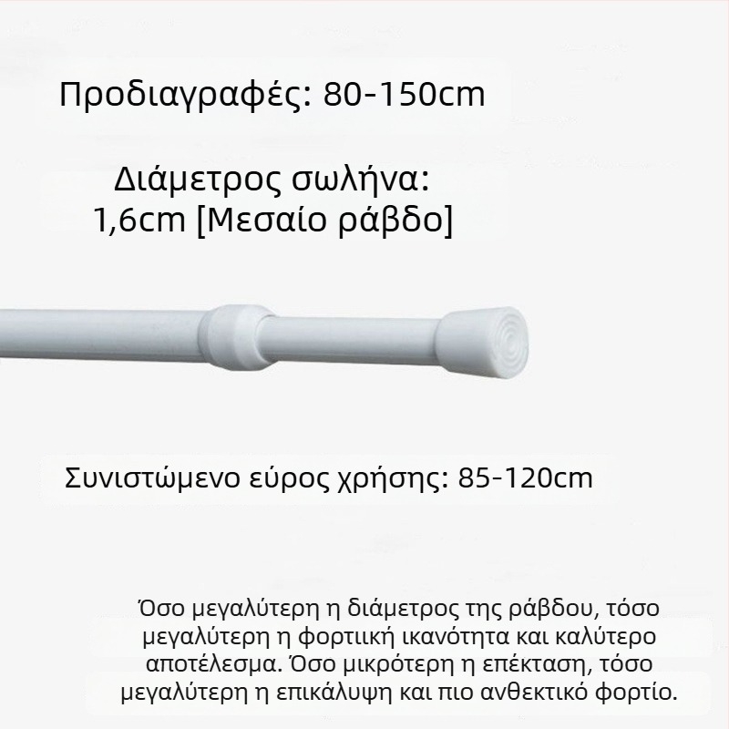 Σιδερένιος τηλεσκοπικός βραχίονας κουρτινών – χωρίς διάτρηση, ρυθμιζόμενος, πολυλειτουργικός για παράθυρο, ντουλάπα, πόρτα, μπαλκόνι και μπάνιο/ντους