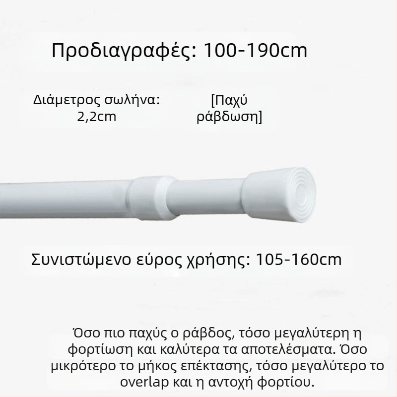 Σιδερένιος τηλεσκοπικός βραχίονας κουρτινών – χωρίς διάτρηση, ρυθμιζόμενος, πολυλειτουργικός για παράθυρο, ντουλάπα, πόρτα, μπαλκόνι και μπάνιο/ντους