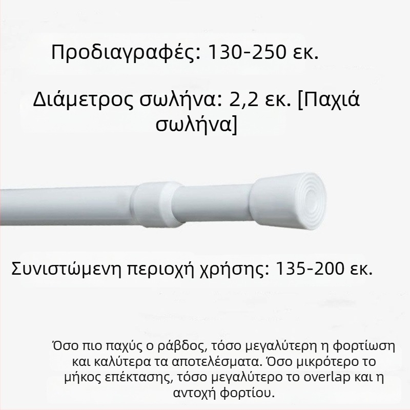 Σιδερένιος τηλεσκοπικός βραχίονας κουρτινών – χωρίς διάτρηση, ρυθμιζόμενος, πολυλειτουργικός για παράθυρο, ντουλάπα, πόρτα, μπαλκόνι και μπάνιο/ντους