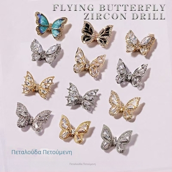 Αξεσουάρ Τέχνης Νυχιών: Μοτίβο Πεταλούδας, Κράμα και ρινοστόν, Ηλεκτροχρυσώτηση με πραγματικό χρυσό, Σειρά Πριγκίπισσα