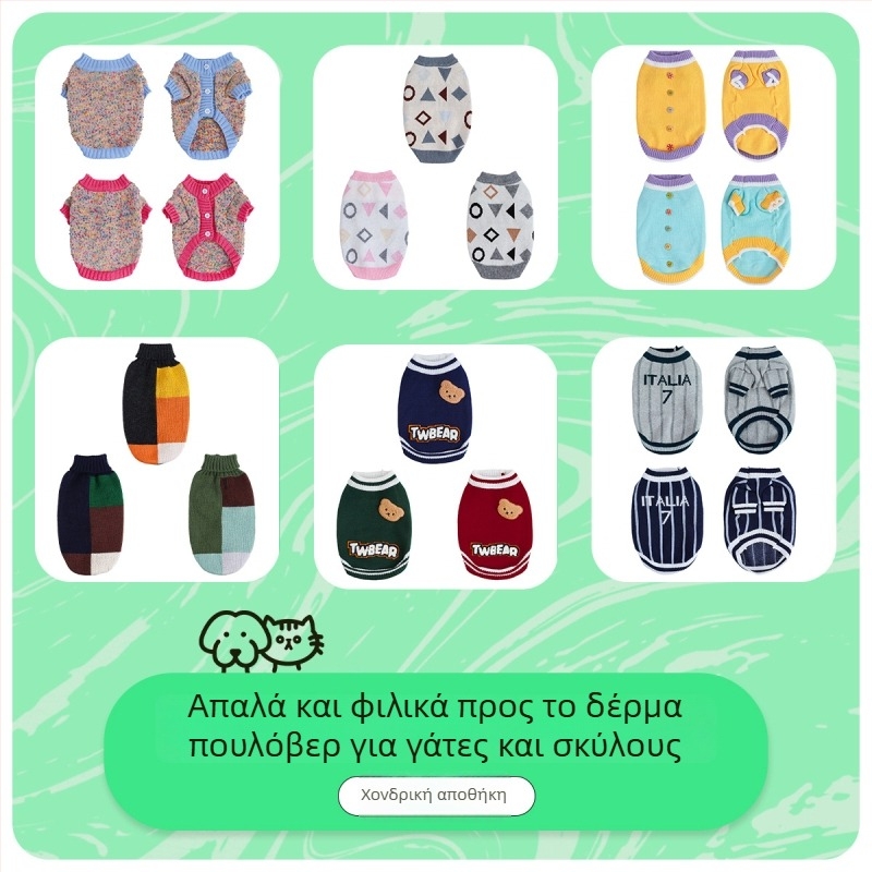 Abundant μαλλί πλεκτό γιλέκο για κατοικίδια - unisex, χαλαρό στυλ, σκύλοι και γάτες