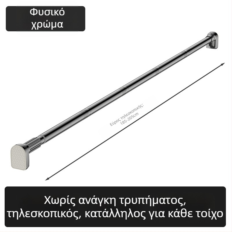 Kingsborough τηλεσκοπική ράβδος για κουρτίνες μπάνιου και κρεμάστρα ρούχων — ανοξείδωτος χάλυβας + ABS, προσαρμόσιμος, αποσπώμενος, ελαφρύς πολυτελής σχεδιασμός