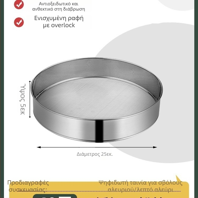 Κοσκινιστής αλευριού από ανοξείδωτο χάλυβα 304 με υπερλεπτό πλέγμα 40/60 για αρτοποιία