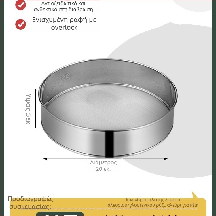 Κοσκινιστής αλευριού από ανοξείδωτο χάλυβα 304 με υπερλεπτό πλέγμα 40/60 για αρτοποιία