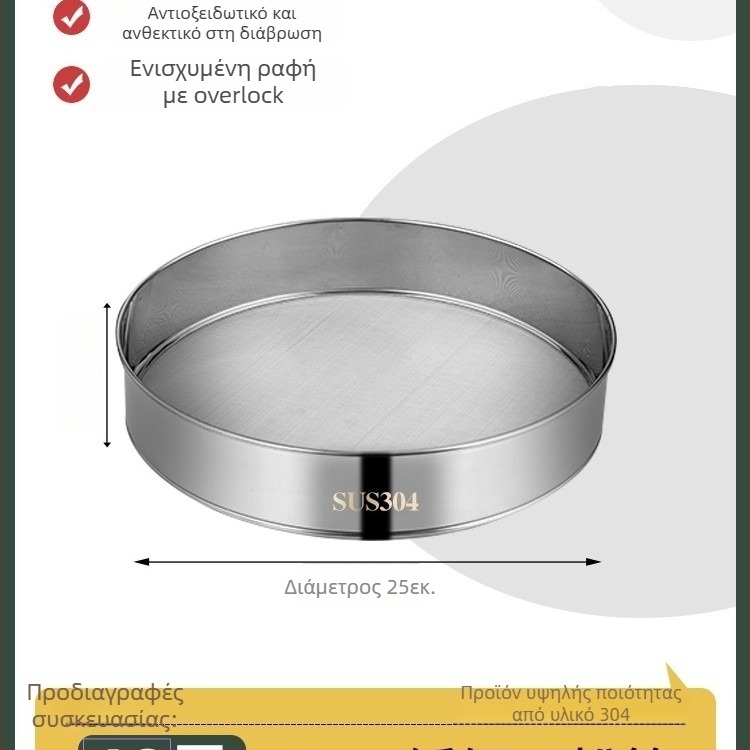 Κοσκινιστής αλευριού από ανοξείδωτο χάλυβα 304 με υπερλεπτό πλέγμα 40/60 για αρτοποιία