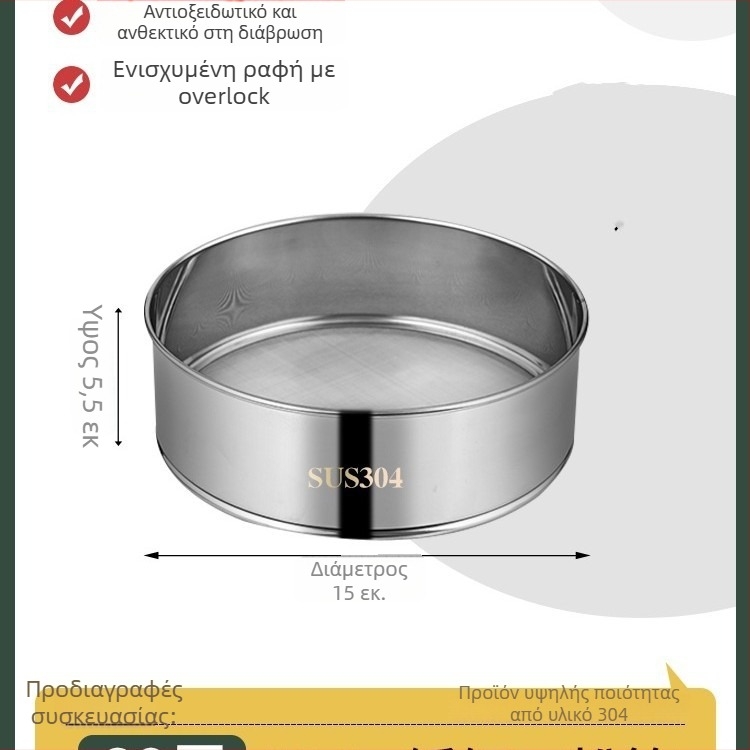 Κοσκινιστής αλευριού από ανοξείδωτο χάλυβα 304 με υπερλεπτό πλέγμα 40/60 για αρτοποιία