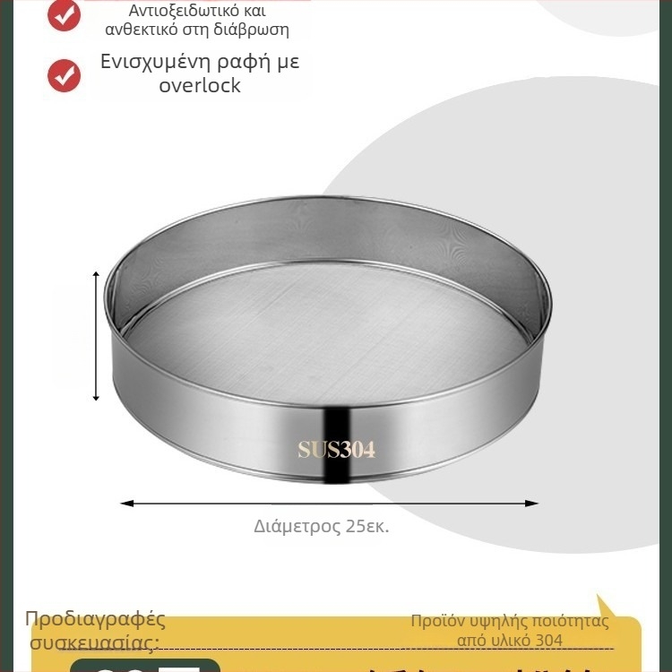 Κοσκινιστής αλευριού από ανοξείδωτο χάλυβα 304 με υπερλεπτό πλέγμα 40/60 για αρτοποιία