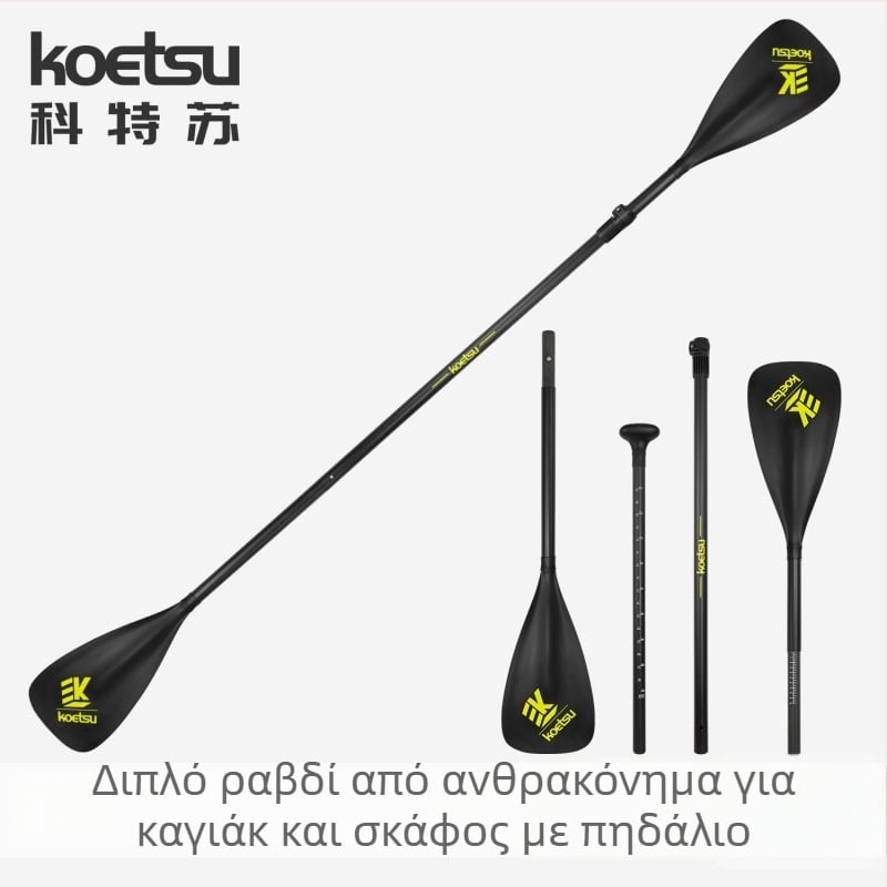 Koetsu φουσκωτή σανίδα SUP με κουπί καγιάκ — ανθρακονήματα + υαλοβάμβακας ίνες, καθολική χρήση, σανίδα σερφ